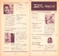 （レコード月報）ドット/インペリアル/ワールドパシフィック/アトランティック　-サプリメント-　昭和33年5月新譜