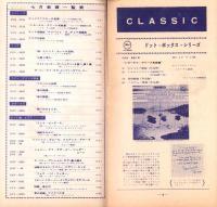 （レコード月報）ドット/インペリアル/ワールドパシフィック/アトランティック　-サプリメント-　昭和33年7月新譜