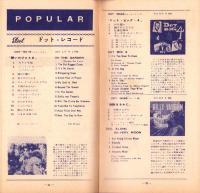 （レコード月報）ドット/インペリアル/ワールドパシフィック/アトランティック　-サプリメント-　昭和33年7月新譜