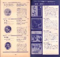 （レコード月報）ドット/インペリアル/ワールドパシフィック/アトランティック　-サプリメント-　昭和33年7月新譜