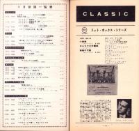 （レコード月報）ドット/インペリアル/ワールドパシフィック/アトランティック　-サプリメント-　昭和33年8月新譜