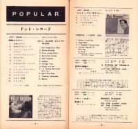 （レコード月報）ドット/インペリアル/ワールドパシフィック/アトランティック　-サプリメント-　昭和33年8月新譜