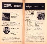 （レコード月報）ドット/インペリアル/ワールドパシフィック/アトランティック　-サプリメント-　昭和33年8月新譜