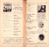 （レコード月報）ドット/インペリアル/ワールドパシフィック/アトランティック　-サプリメント-　昭和33年8月新譜