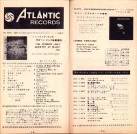（レコード月報）ドット/インペリアル/ワールドパシフィック/アトランティック　-サプリメント-　昭和33年9月新譜
