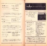 （レコード月報）ドット/インペリアル/ワールドパシフィック/アトランティック　-サプリメント-　昭和33年9月新譜