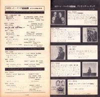 （レコード月報）ドット/インペリアル/ワールドパシフィック/アトランティック　-サプリメント-　昭和33年9月新譜