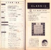 （レコード月報）ドット/インペリアル/ワールドパシフィック/アトランティック　-サプリメント-　昭和33年9月新譜
