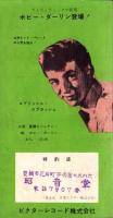 （レコード月報）ドット/インペリアル/ワールドパシフィック/アトランティック　-サプリメント-　昭和33年10月新譜