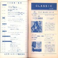 （レコード月報）ドット/インペリアル/ワールドパシフィック/アトランティック　-サプリメント-　昭和33年10月新譜