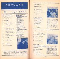（レコード月報）ドット/インペリアル/ワールドパシフィック/アトランティック　-サプリメント-　昭和33年10月新譜