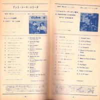 （レコード月報）ドット/インペリアル/ワールドパシフィック/アトランティック　-サプリメント-　昭和33年10月新譜