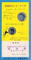 （レコード月報）ドット/インペリアル/ワールドパシフィック/アトランティック　-サプリメント-　昭和33年11月新譜