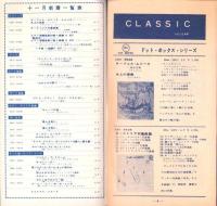 （レコード月報）ドット/インペリアル/ワールドパシフィック/アトランティック　-サプリメント-　昭和33年11月新譜