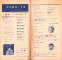 （レコード月報）ドット/インペリアル/ワールドパシフィック/アトランティック　-サプリメント-　昭和33年11月新譜