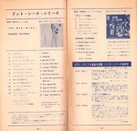 （レコード月報）ドット/インペリアル/ワールドパシフィック/アトランティック　-サプリメント-　昭和33年11月新譜