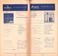 （レコード月報）ドット/インペリアル/ワールドパシフィック/アトランティック　-サプリメント-　昭和33年11月新譜