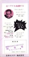 （レコード月報）ドット/インペリアル/ワールドパシフィック/アトランティック　-サプリメント-　昭和33年12月新譜