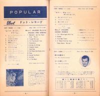 （レコード月報）ドット/インペリアル/ワールドパシフィック/アトランティック　-サプリメント-　昭和33年12月新譜