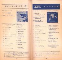 （レコード月報）ドット/インペリアル/ワールドパシフィック/アトランティック　-サプリメント-　昭和33年12月新譜