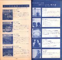 （レコード月報）ドット/インペリアル/ワールドパシフィック/アトランティック　-サプリメント-　昭和33年12月新譜
