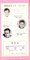 （レコード月報）ドット/インペリアル/ワールドパシフィック/アトランティック　-サプリメント-　昭和34年1月新譜