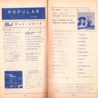 （レコード月報）ドット/インペリアル/ワールドパシフィック/アトランティック　-サプリメント-　昭和34年1月新譜