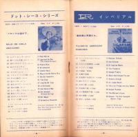 （レコード月報）ドット/インペリアル/ワールドパシフィック/アトランティック　-サプリメント-　昭和34年1月新譜