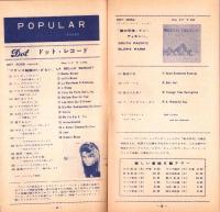 （レコード月報）ドット/インペリアル/ワールドパシフィック/アトランティック　-サプリメント-　昭和34年2月新譜