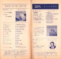 （レコード月報）ドット/インペリアル/ワールドパシフィック/アトランティック　-サプリメント-　昭和34年2月新譜