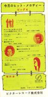 （レコード月報）ボックス/ドット/インペリアル他　-マンスリー サプリメント-　昭和34年7月号