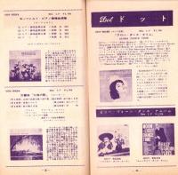 （レコード月報）ボックス/ドット/インペリアル他　-マンスリー サプリメント-　昭和34年7月号