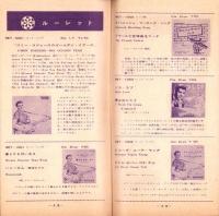 （レコード月報）ボックス/ドット/インペリアル他　-マンスリー サプリメント-　昭和34年7月号