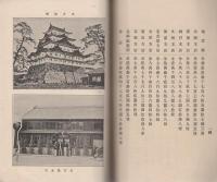 東京火災保険株式会社営業案内