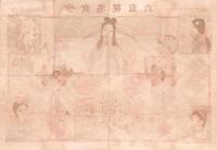 （双六）少女名花双六　-少女61号附録　大正6年12月-