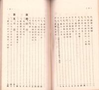 栃木県農会要覧　-大正8年刊-