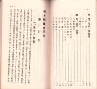 栃木県農会要覧　-大正8年刊-