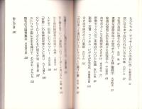 性々流転　この人をみよ