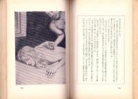 悪魔術の塔　-裏窓叢書第8集-