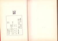 悪魔術の塔　-裏窓叢書第8集-
