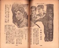 話の王国　-新よみもの雑誌-　昭和12年4月号　表紙画・坂田幸