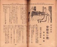 話の王国　-新よみもの雑誌-　昭和12年4月号　表紙画・坂田幸