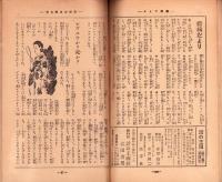 話の王国　-新よみもの雑誌-　昭和12年4月号　表紙画・坂田幸