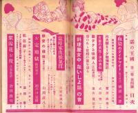 話の王国　-新よみもの雑誌-　昭和12年4月号　表紙画・坂田幸