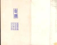 玄海国定公園　松浦潟　史蹟名所観光案内（佐賀県）