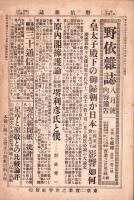 月刊野依雑誌　大正10年7月号　-第一巻第三号の二-