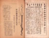 月刊野依雑誌　大正10年7月号　-第一巻第三号の二-