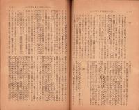 月刊野依雑誌　大正10年7月号　-第一巻第三号の二-