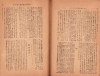 月刊野依雑誌　大正10年7月号　-第一巻第三号の二-
