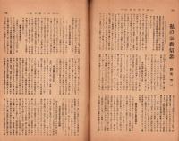 月刊野依雑誌　大正10年7月号　-第一巻第三号の二-